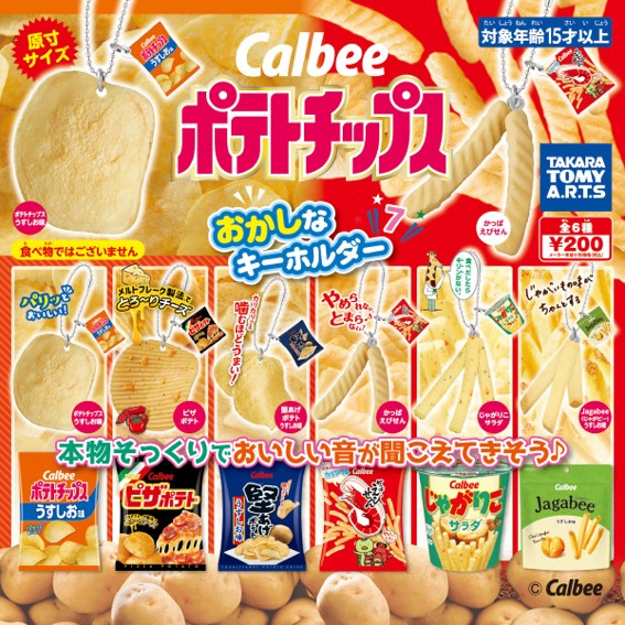 Highly detailed capsule toys that faithfully replicate Potato chips snacks